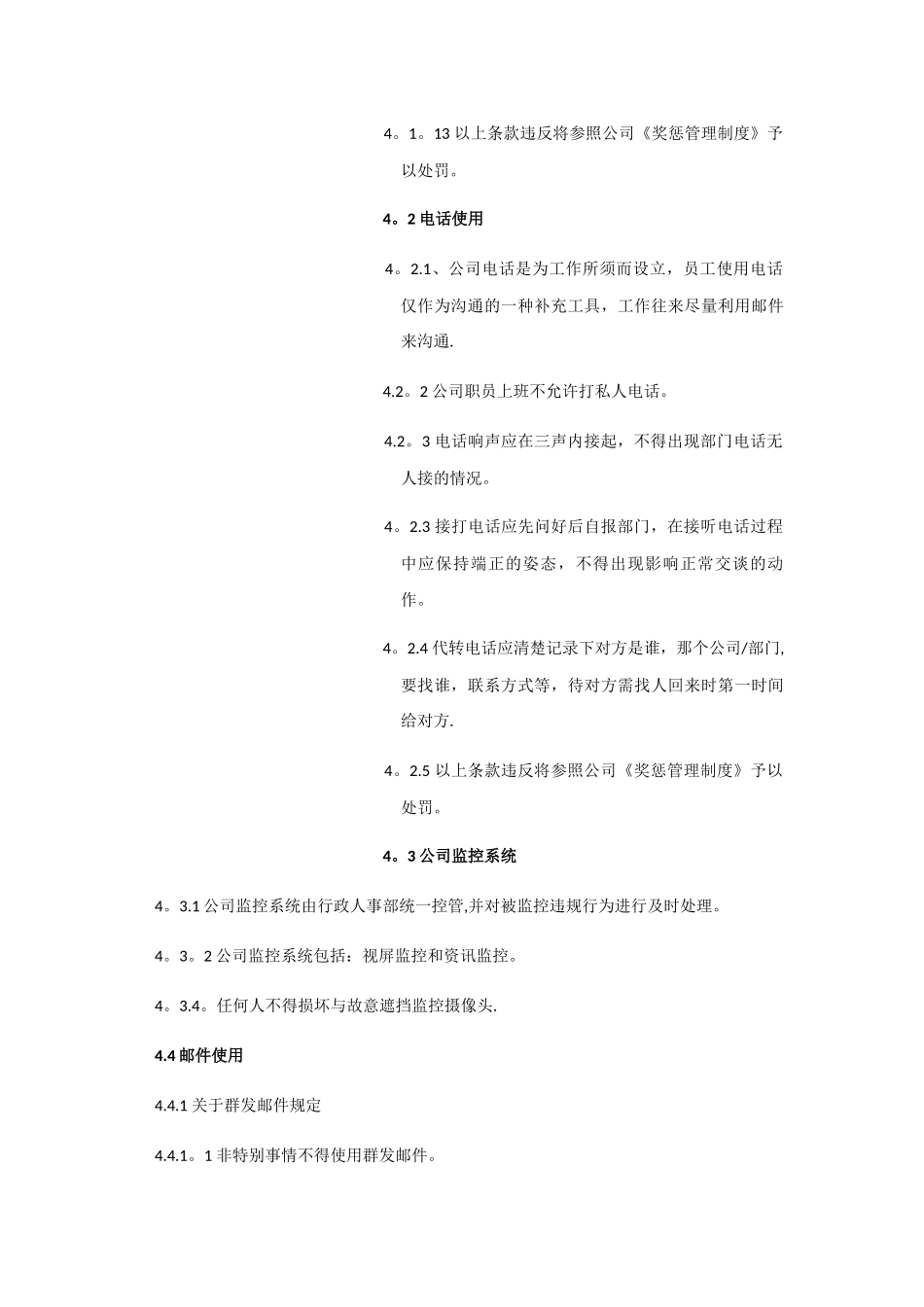 公司资讯管理制度_第3页