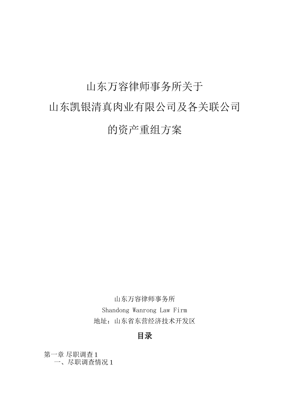 公司资产重组方案0702_第1页