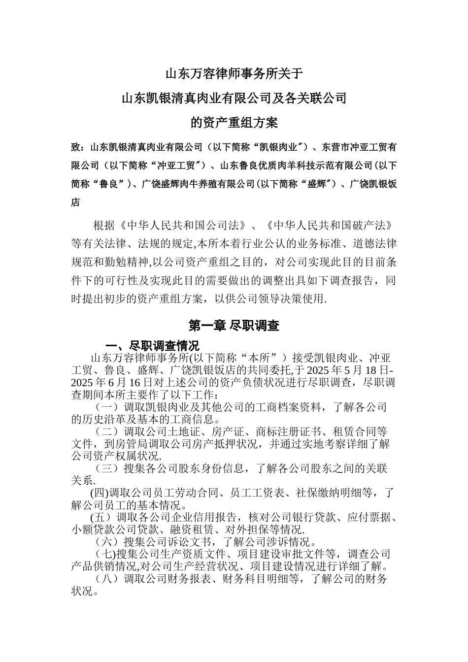 公司资产重组方案0702_第3页