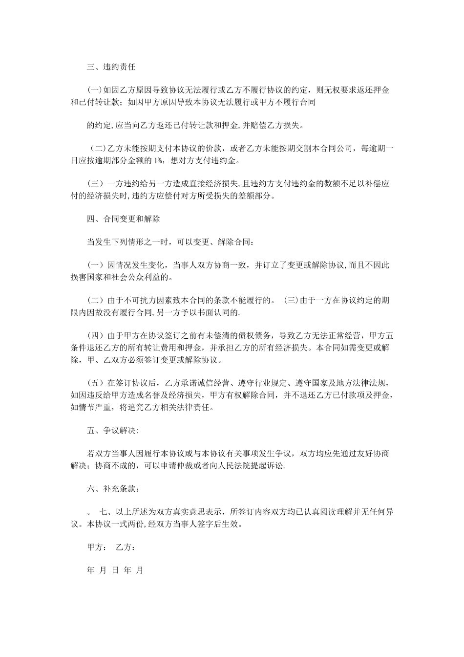 公司资质买卖转让协议书_第2页
