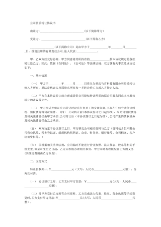 公司资质买卖转让协议书