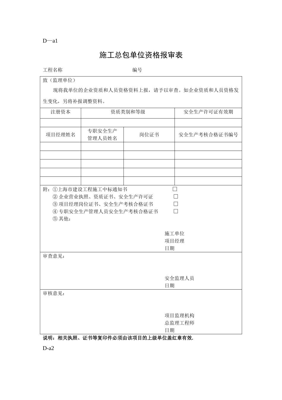 公司资质报审表_第1页