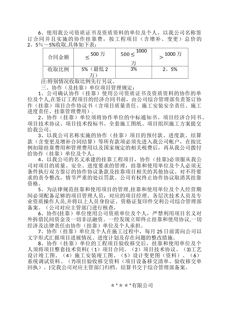 公司资质挂靠管理办法_第2页