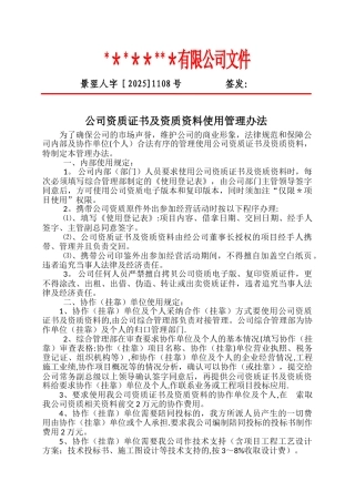 公司资质挂靠管理办法