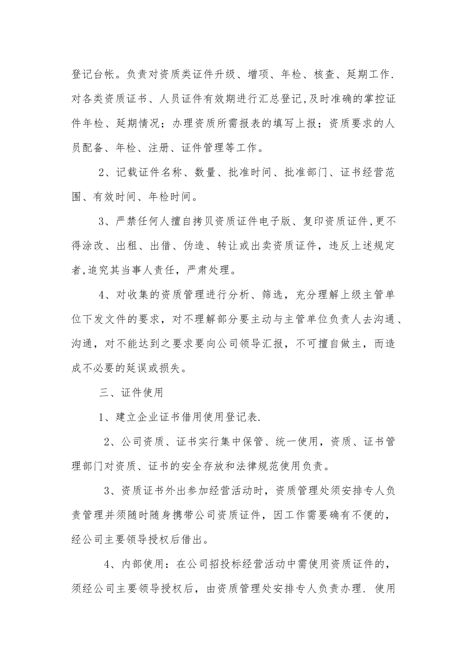 公司资质管理办法_第2页
