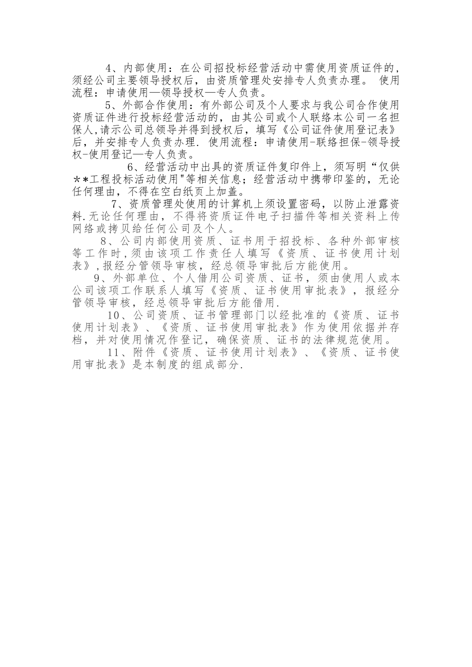 公司资质管理办法_第2页