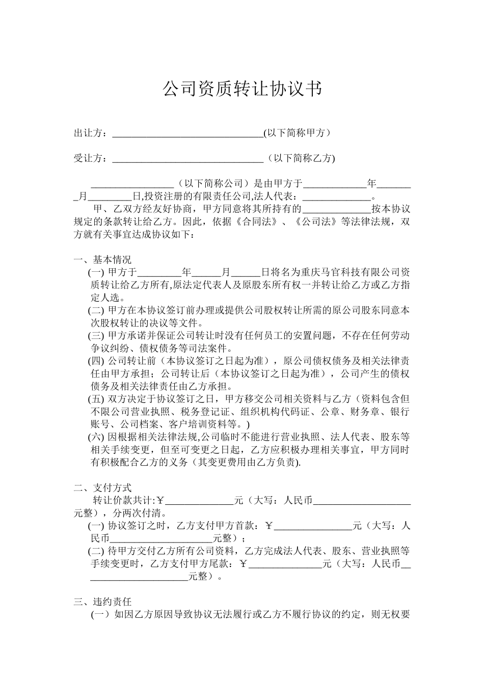 公司资质转让合同_第1页