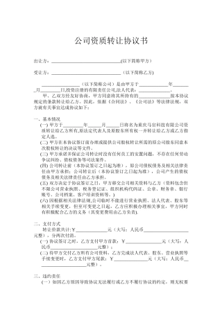 公司资质转让合同