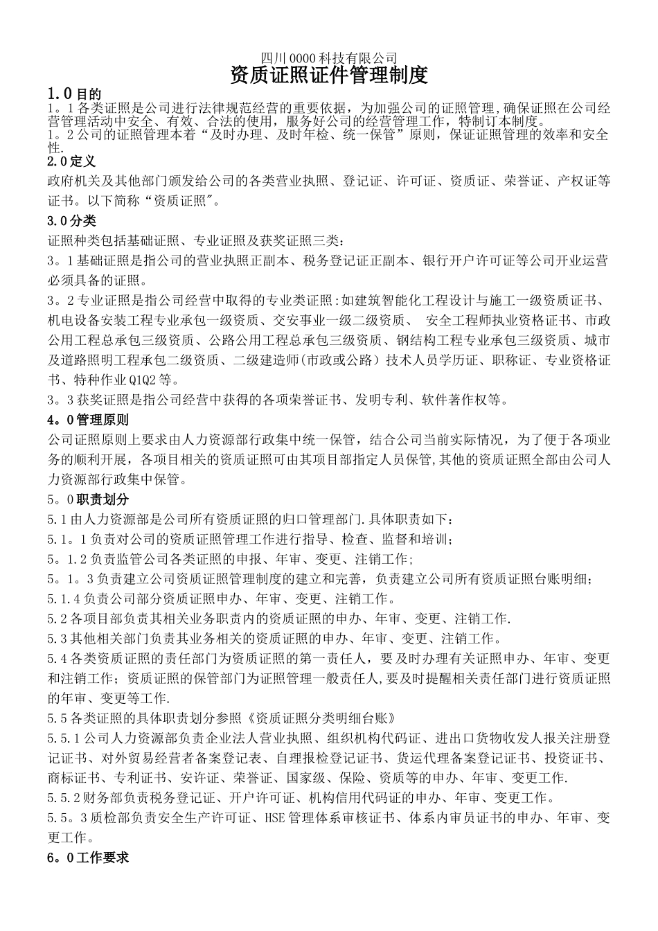 公司资质证照管理制度_第1页