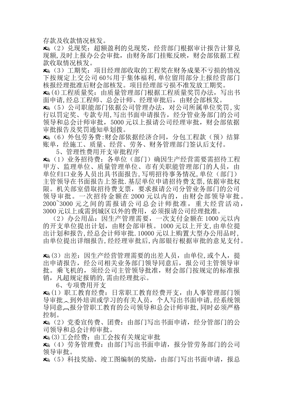 公司资金使用审批程序_第2页