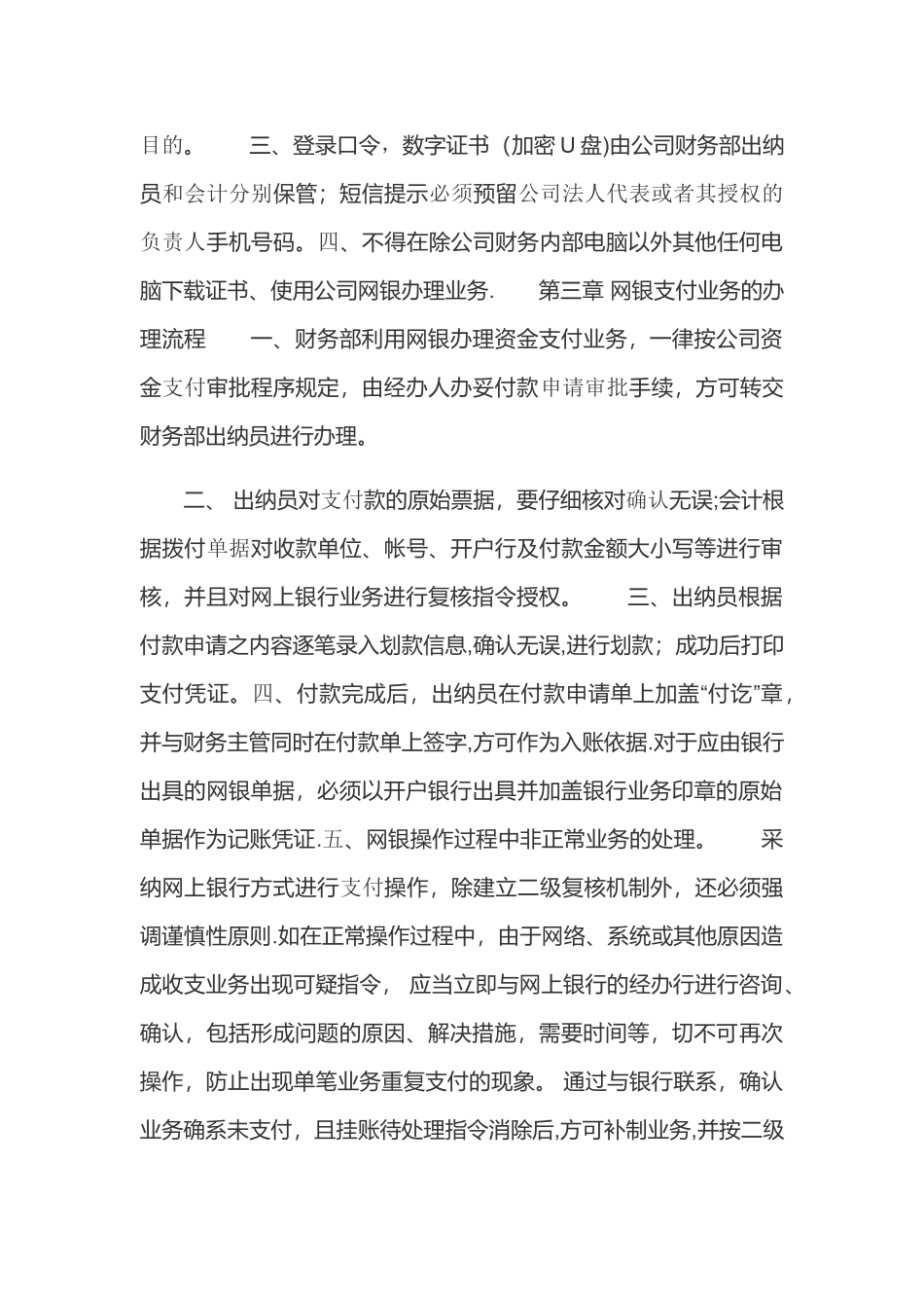 公司资金收支及账户管理制度_第2页