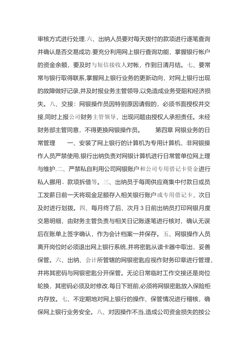 公司资金收支及账户管理制度_第3页
