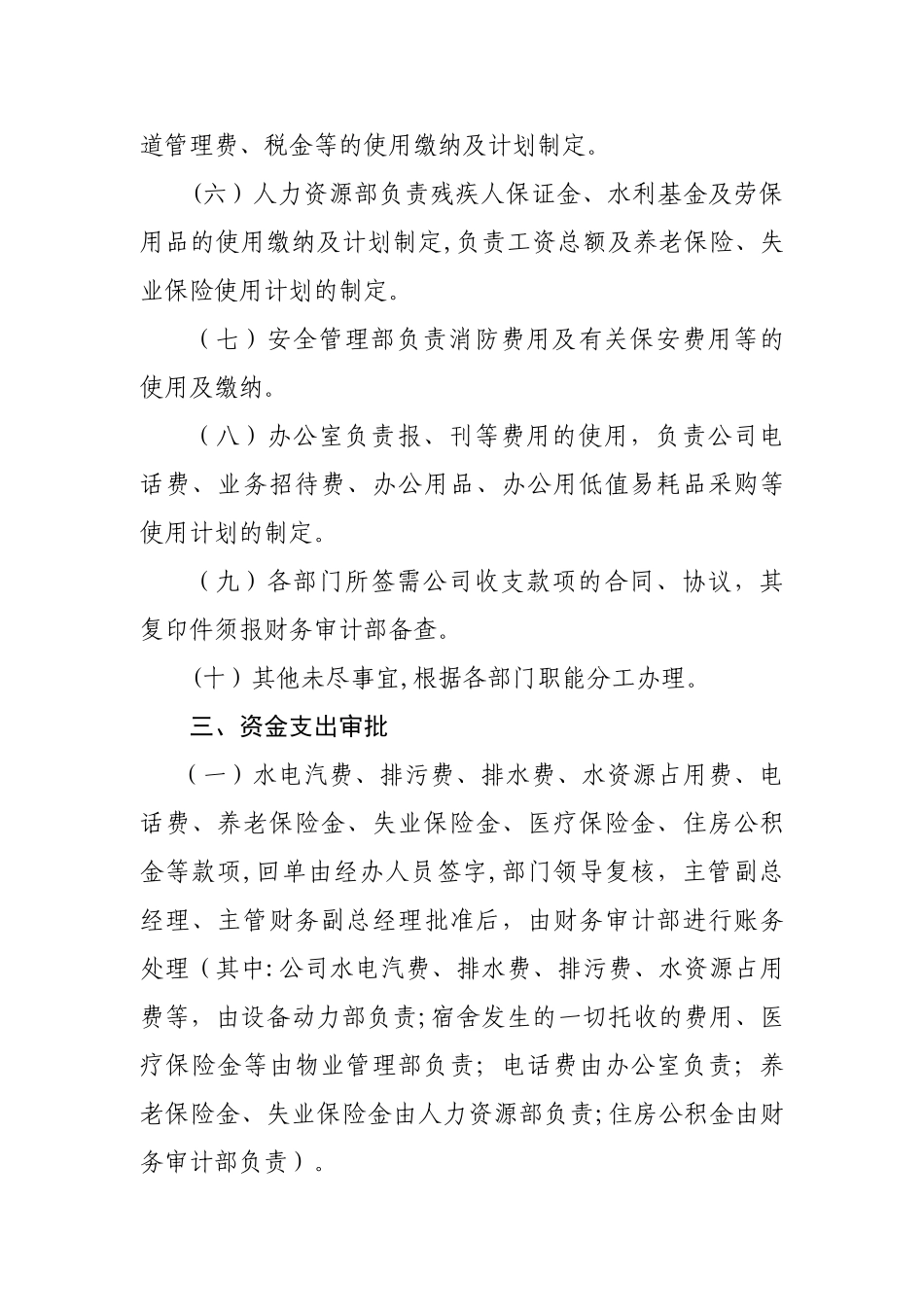 公司资金收支管理办法_第3页