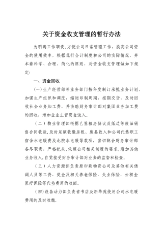 公司资金收支管理办法