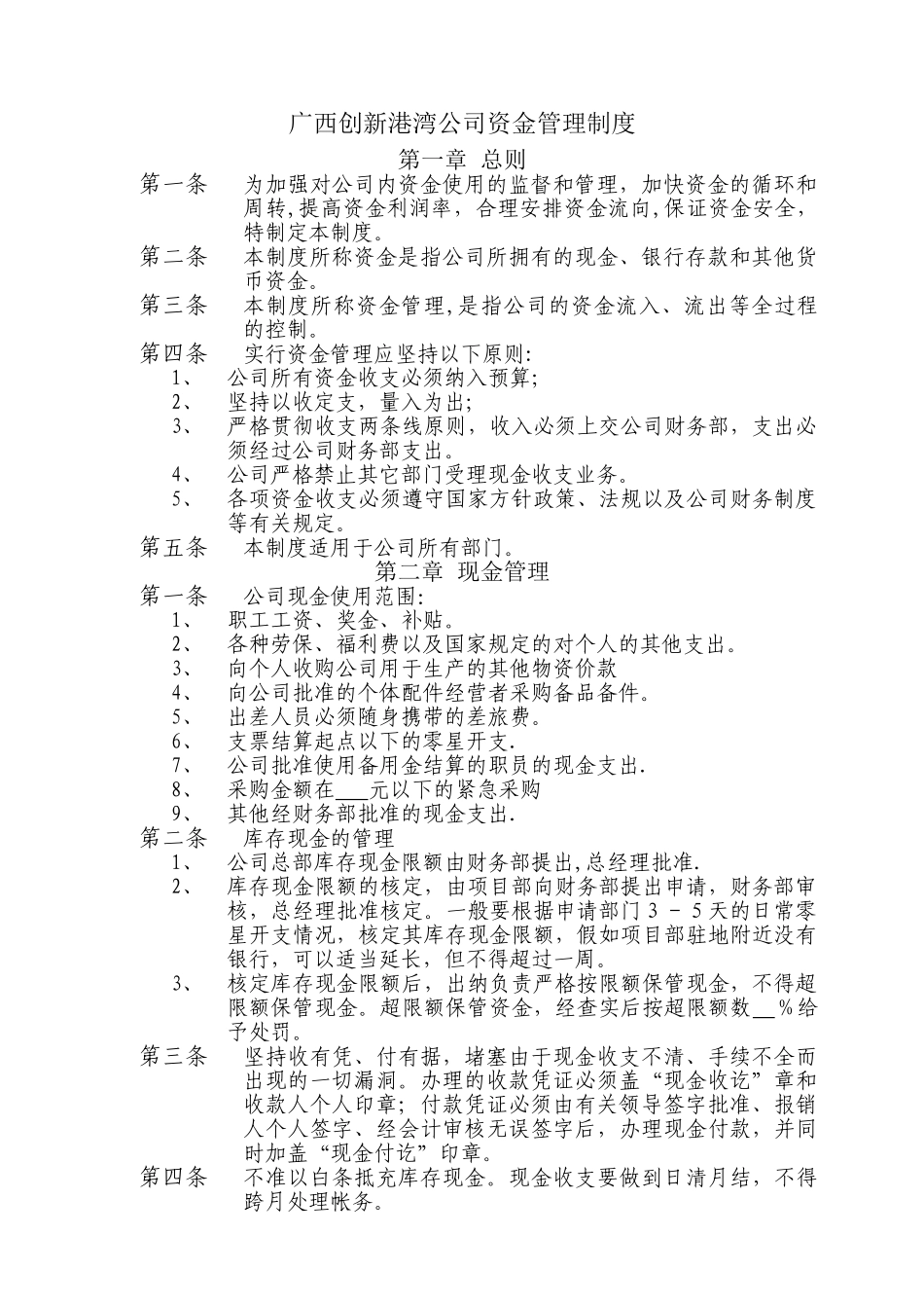 公司资金管理制度_第1页
