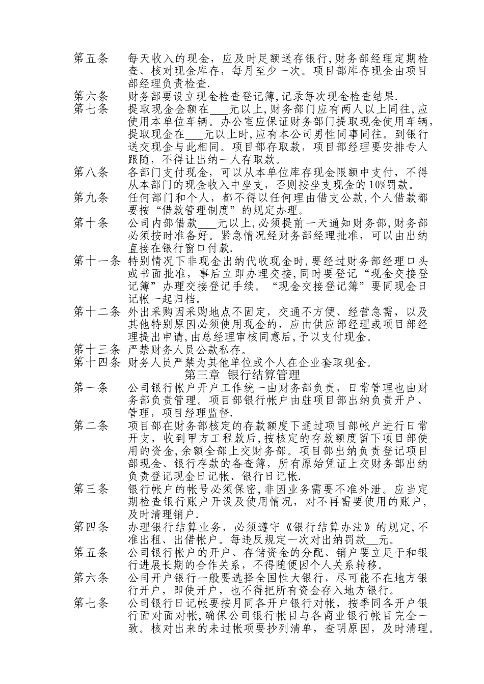 公司资金管理制度_第2页