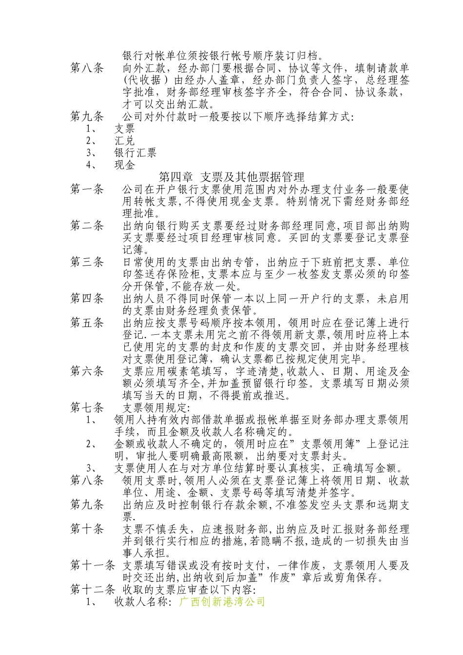 公司资金管理制度_第3页