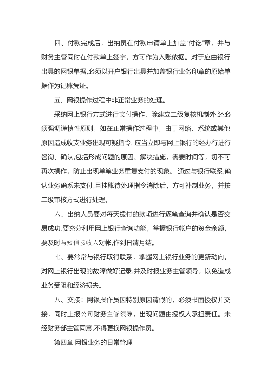 公司资金收支及账户管理制度_第3页