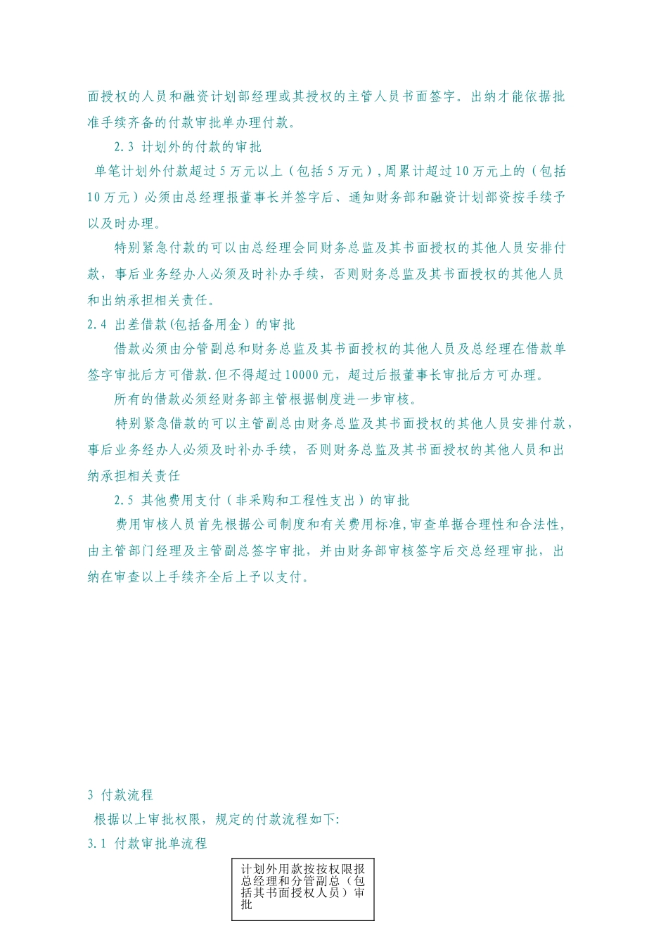 公司资金付款流程及计划管理制度_第2页