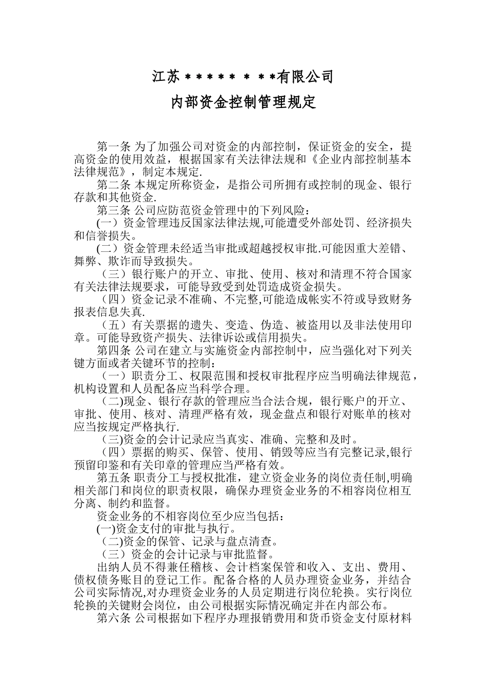公司资金管理制度-_第1页