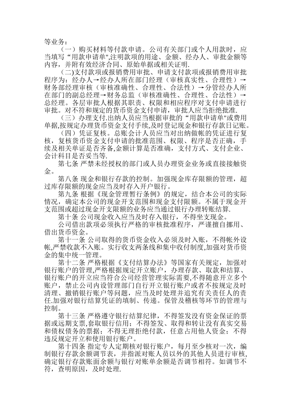 公司资金管理制度-_第2页