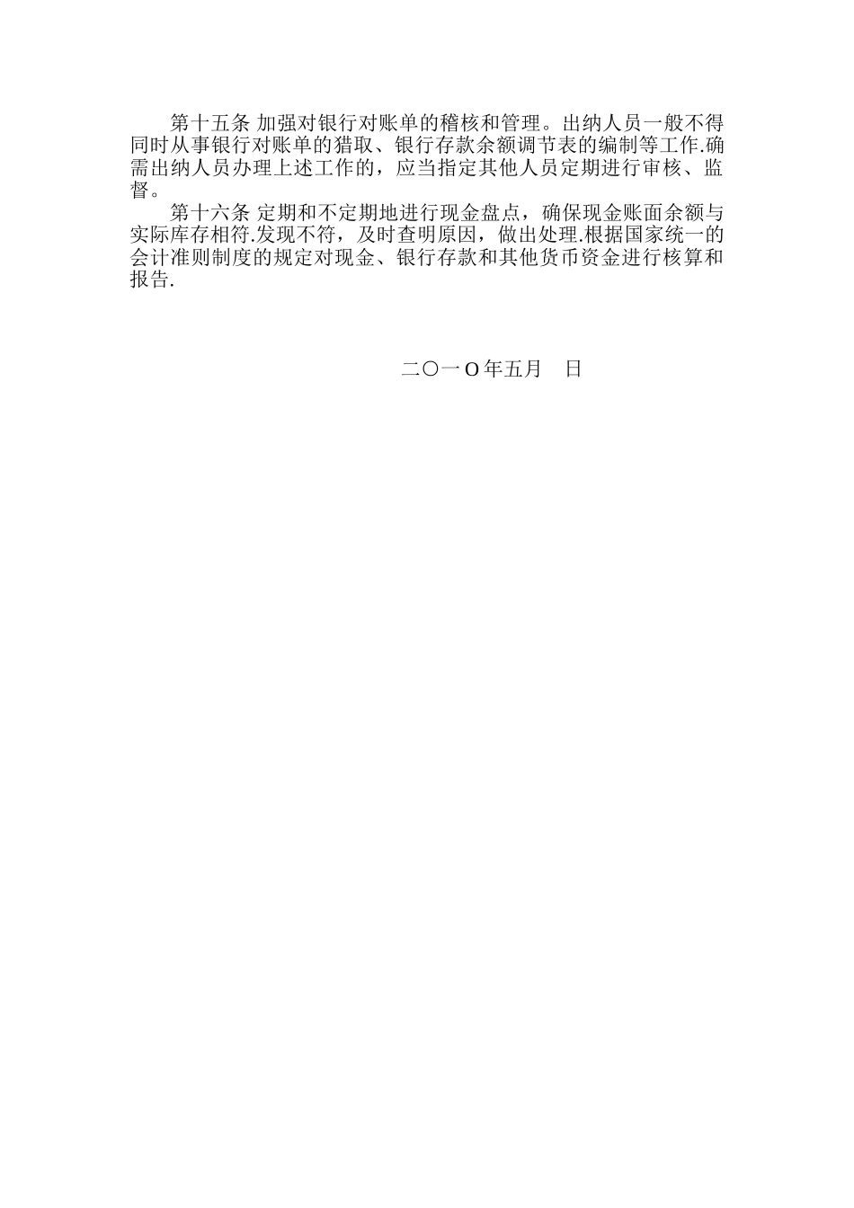 公司资金管理制度-_第3页