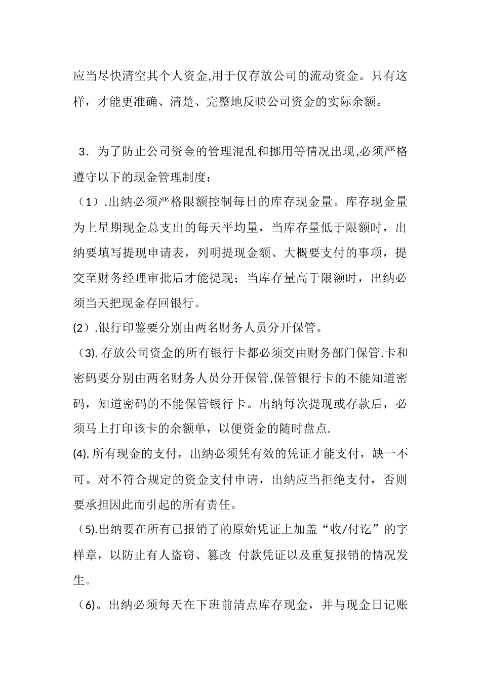 公司资金的内部管理制度_第2页