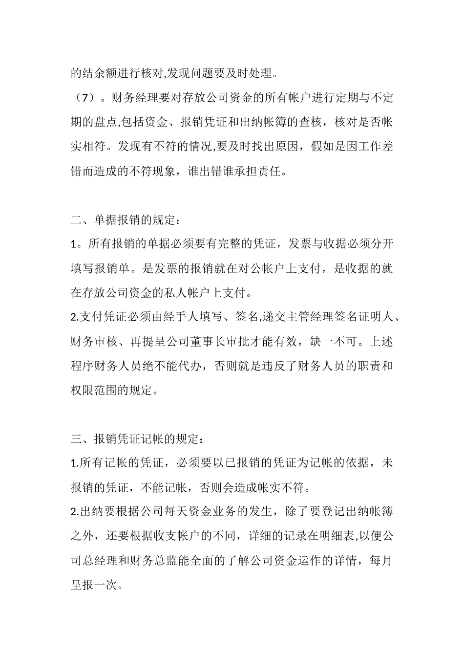 公司资金的内部管理制度_第3页