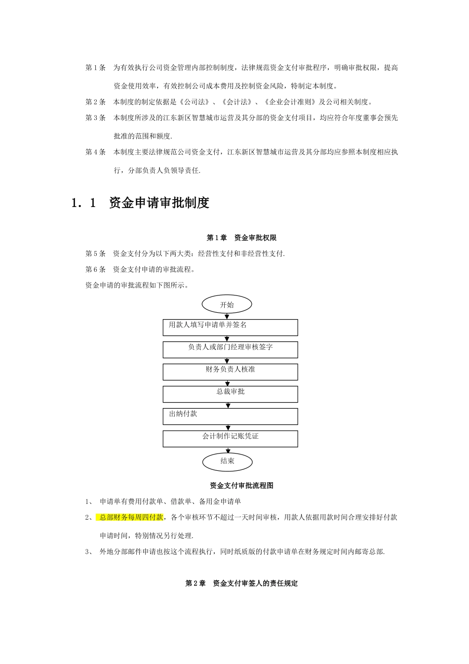 公司资金管理制度剖析_第2页