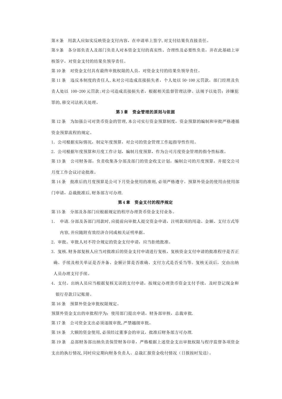 公司资金管理制度剖析_第3页