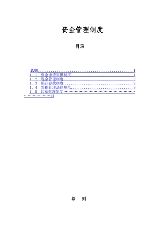 公司资金管理制度剖析