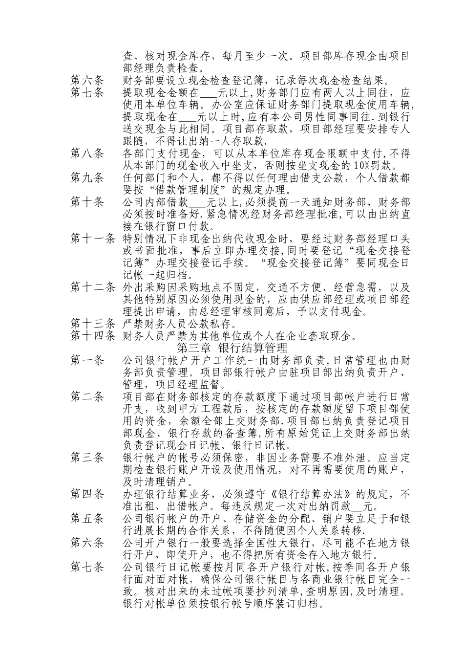 公司资金管理制度汇总_第2页