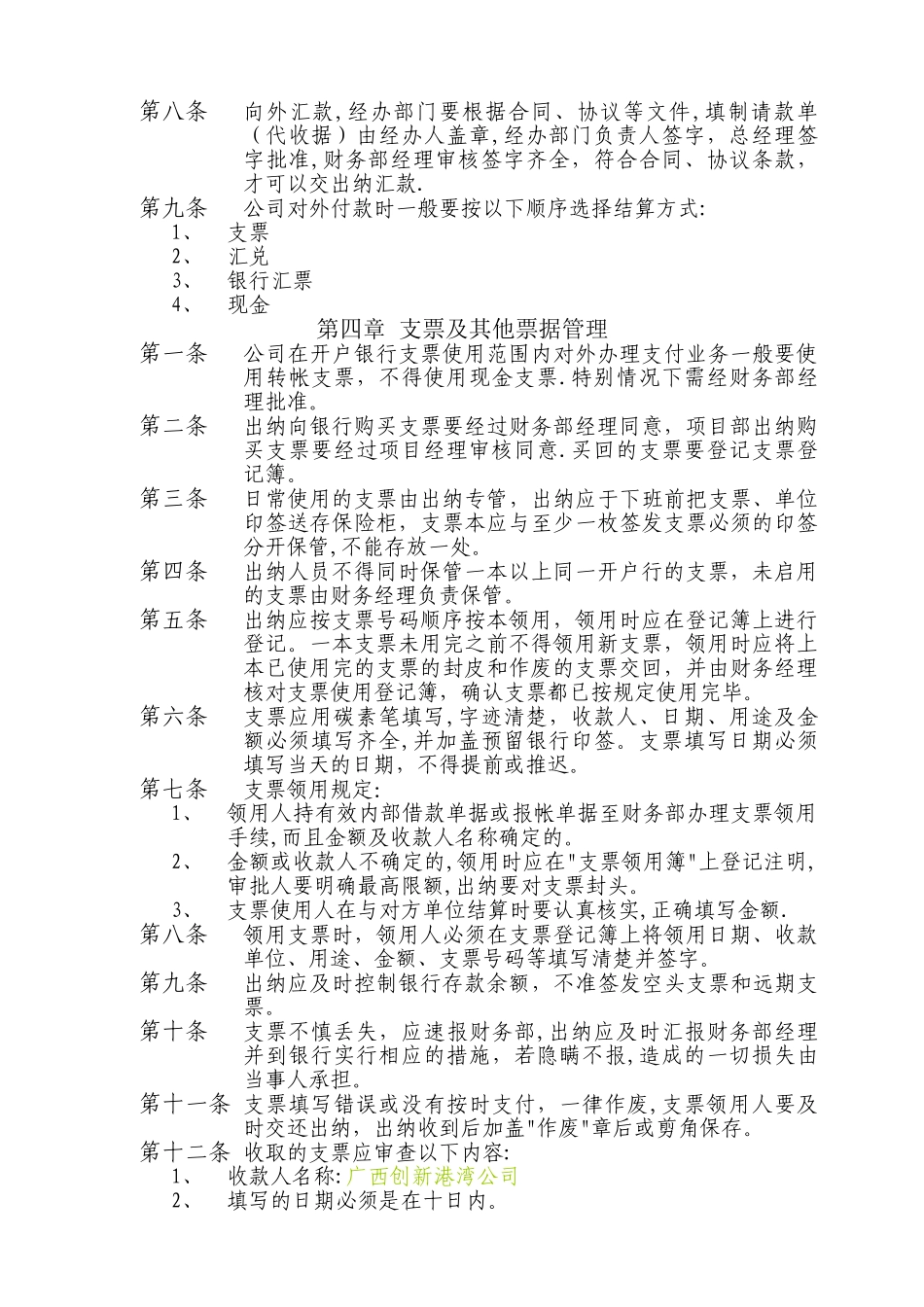 公司资金管理制度汇总_第3页