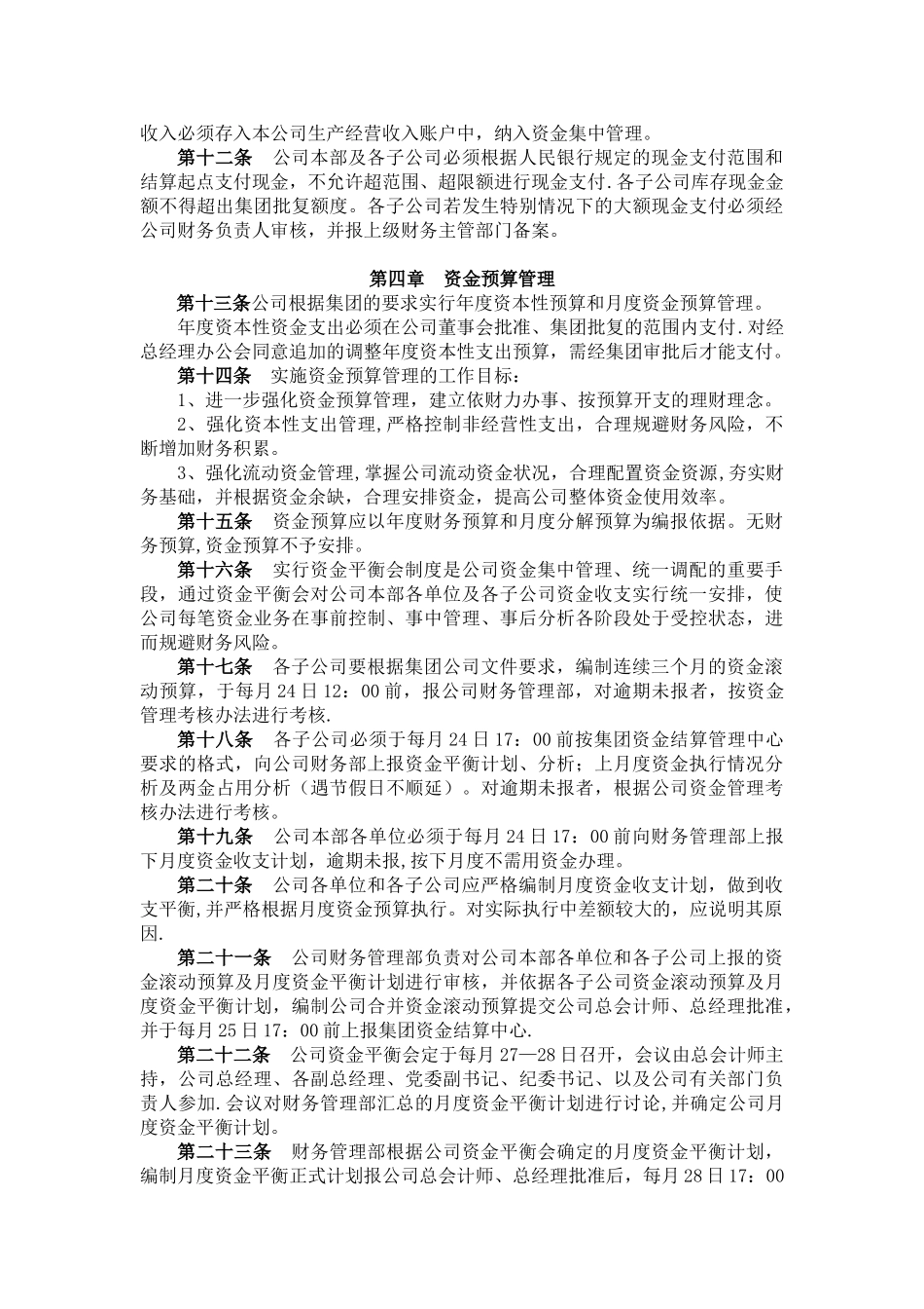 公司资金管理办法_第2页