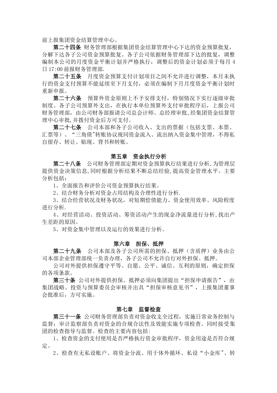 公司资金管理办法_第3页