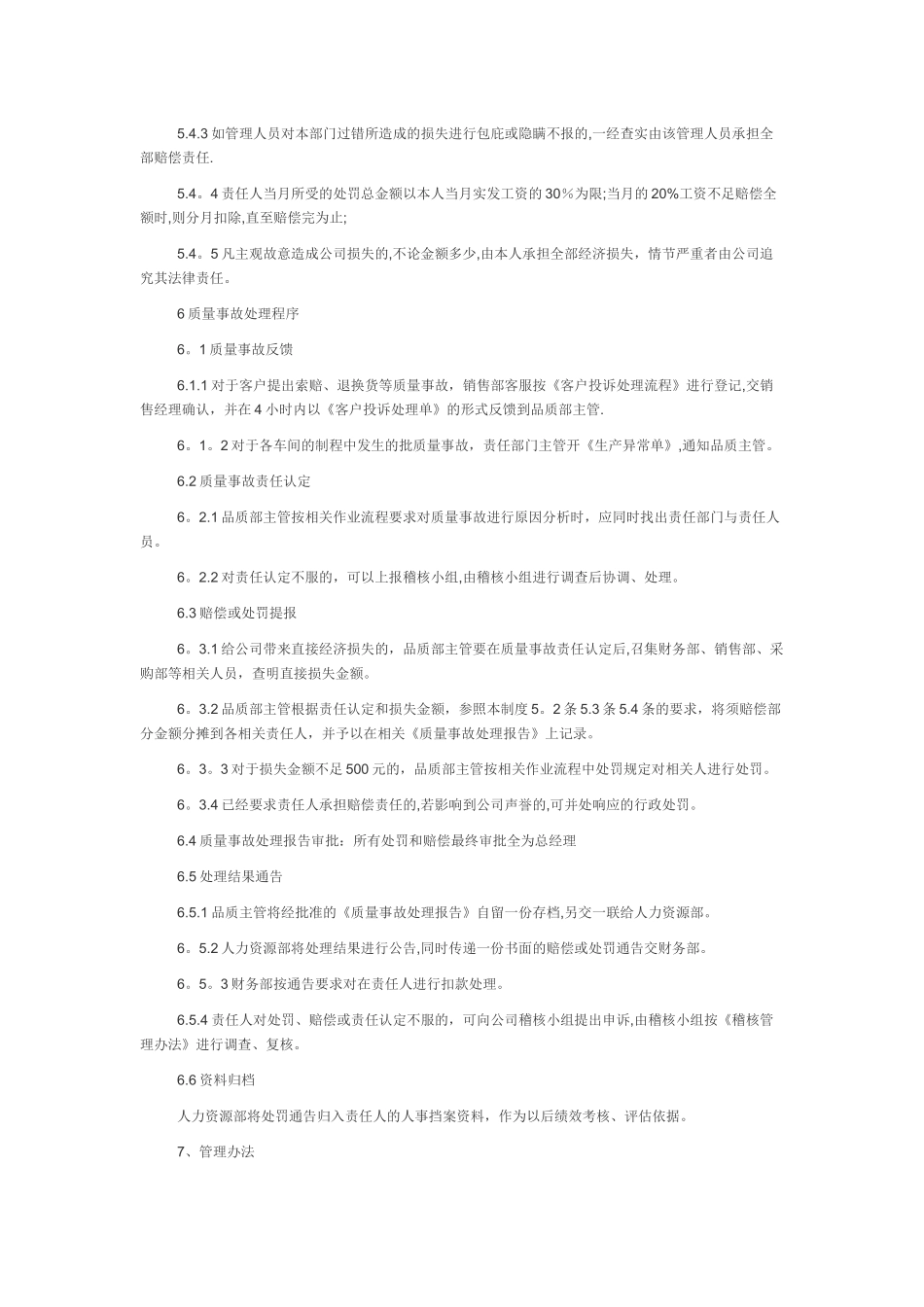 公司赔偿管理制度_第3页
