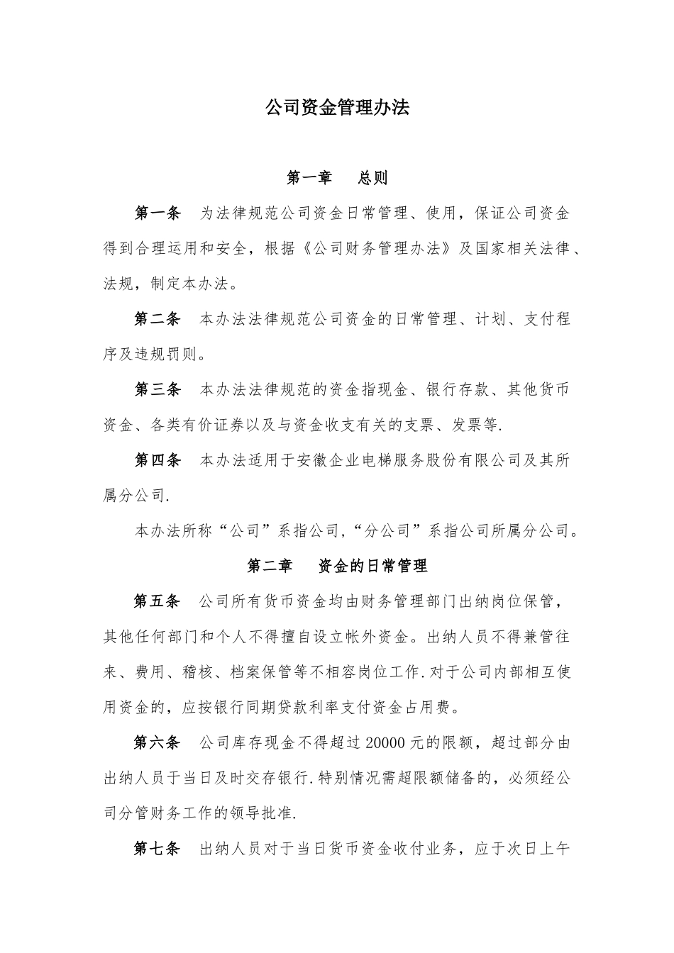 公司资金管理办法_第1页