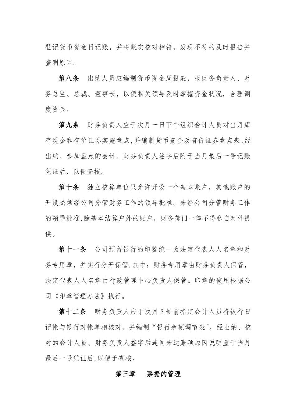 公司资金管理办法_第2页