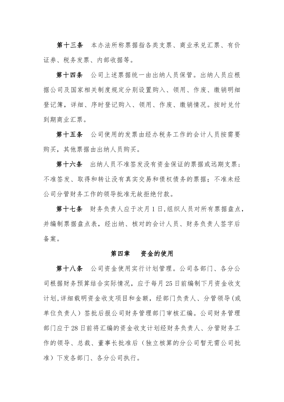 公司资金管理办法_第3页