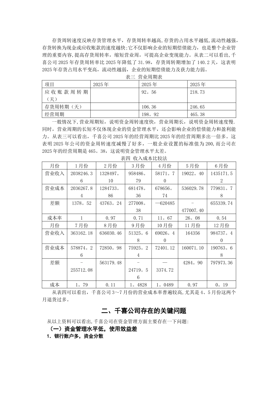 公司资金管理案例分析_第2页