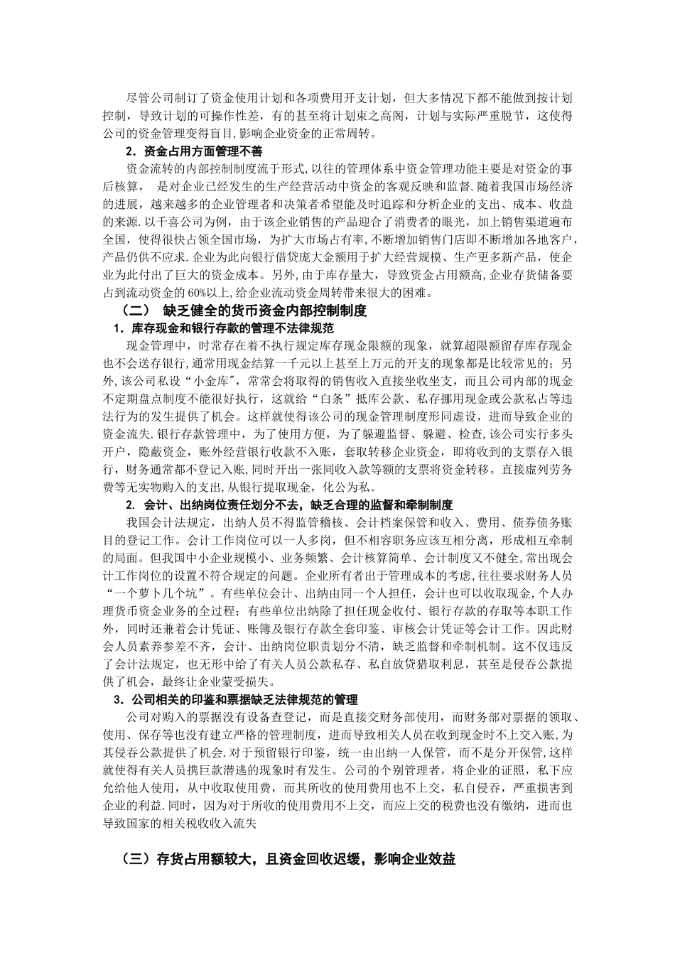 公司资金管理案例分析_第3页