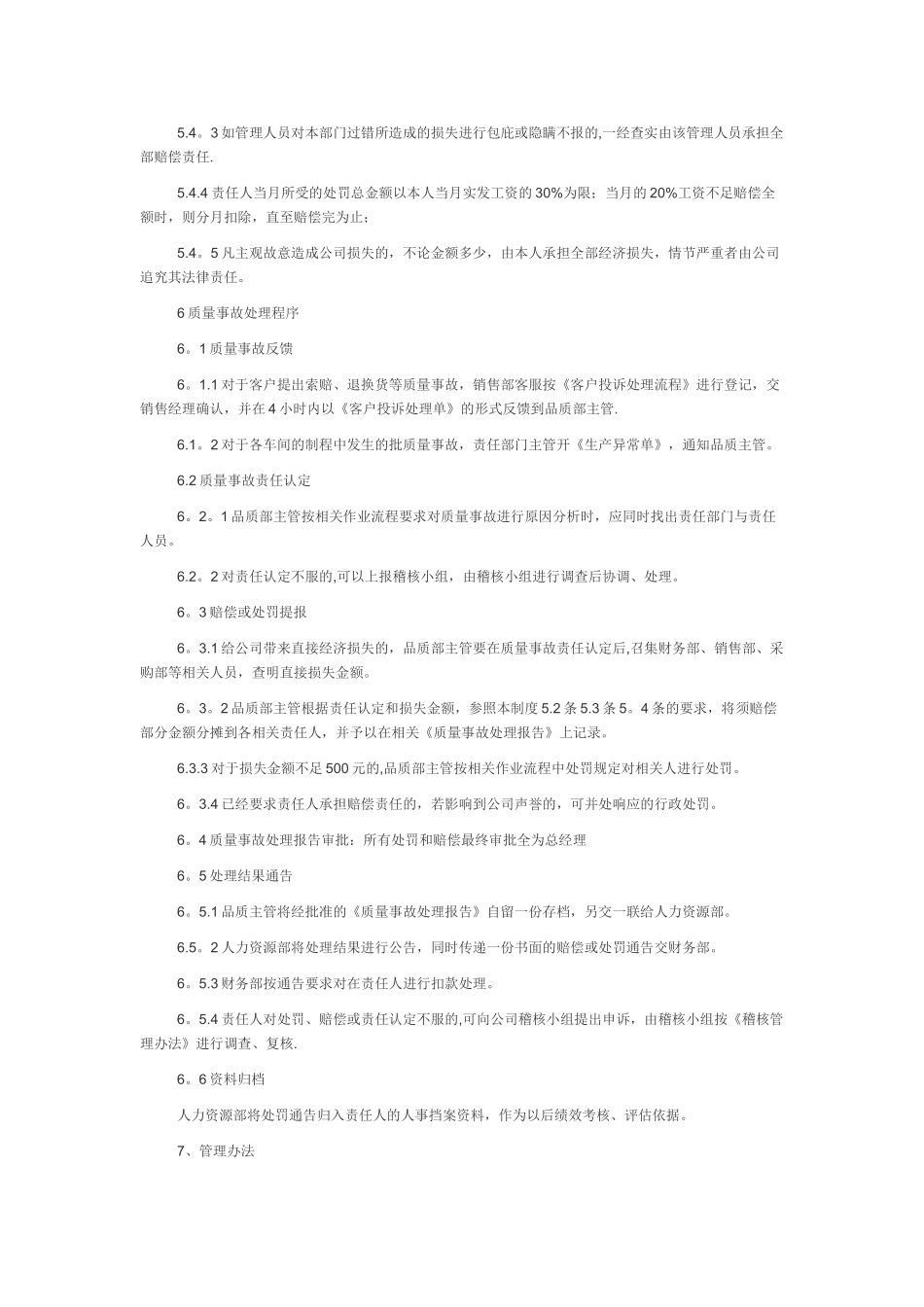 公司赔偿管理制度_第3页