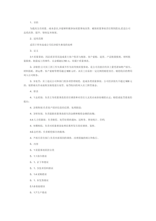 公司赔偿管理制度