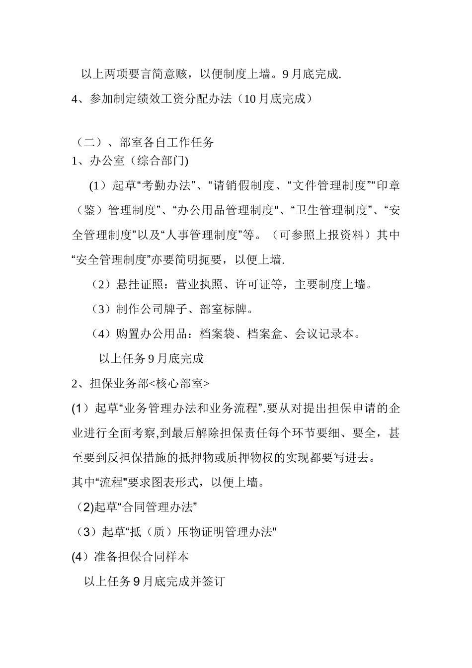 公司起步运营草案_第3页