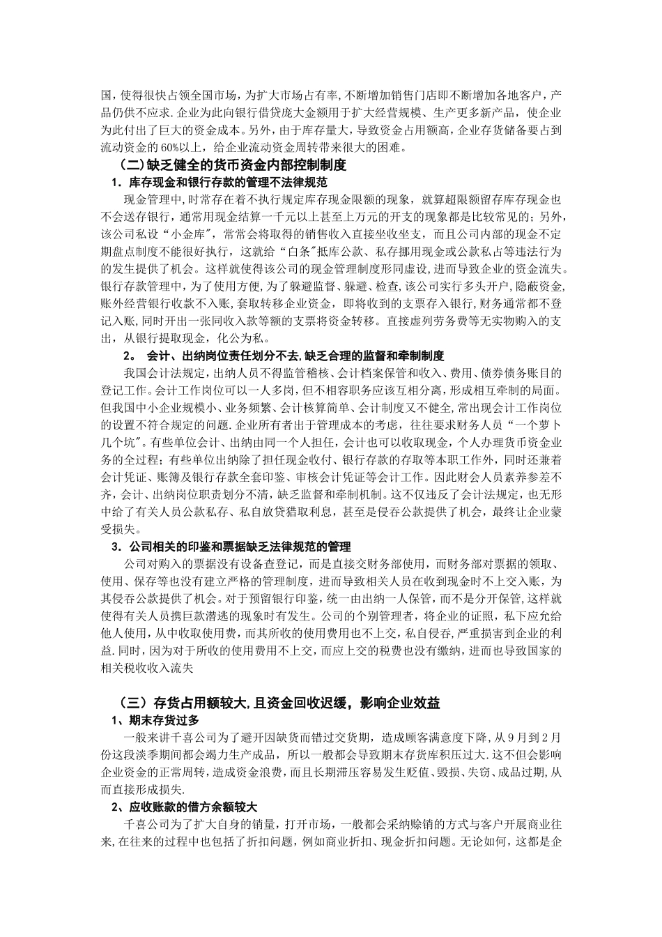 公司资金管理案例分析_第3页