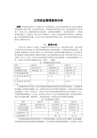 公司资金管理案例分析