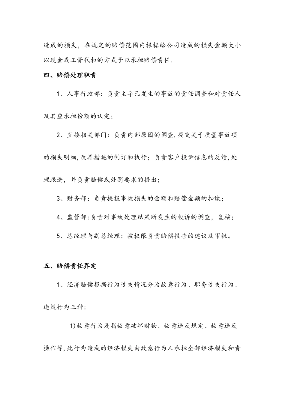 公司赔偿管理规定_第2页