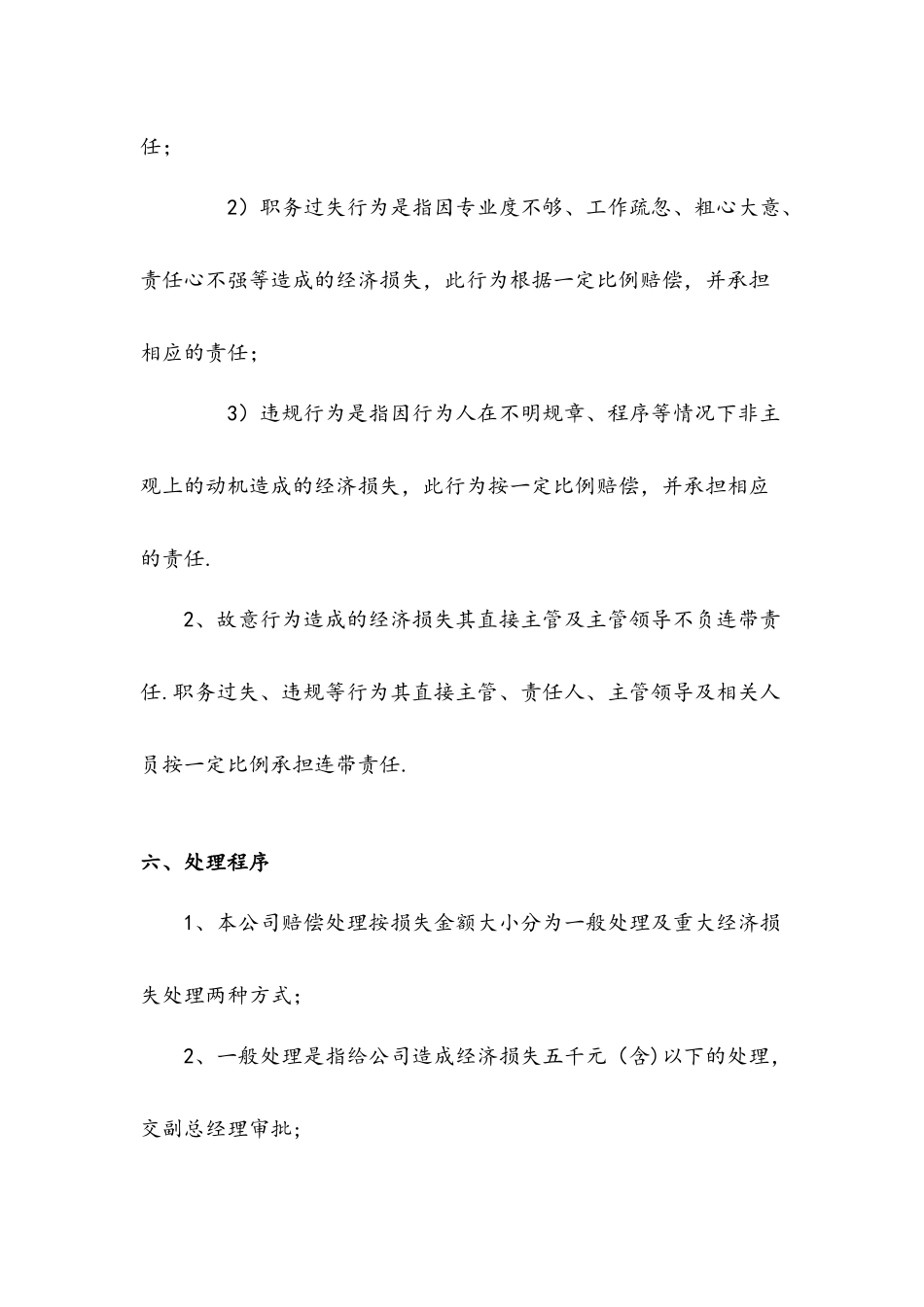 公司赔偿管理规定_第3页