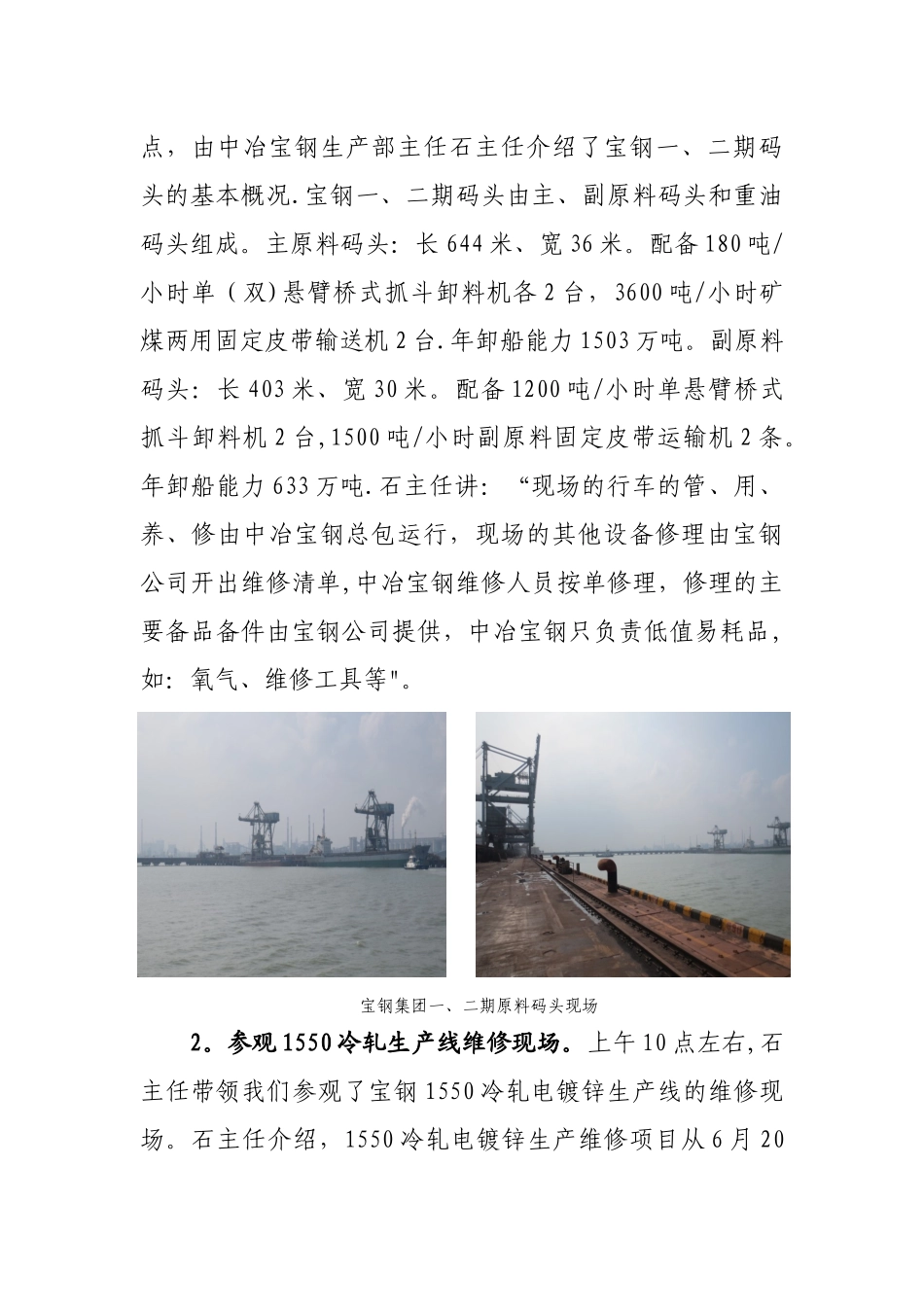 公司赴中冶宝钢维修业务考察学习报告0917_第2页