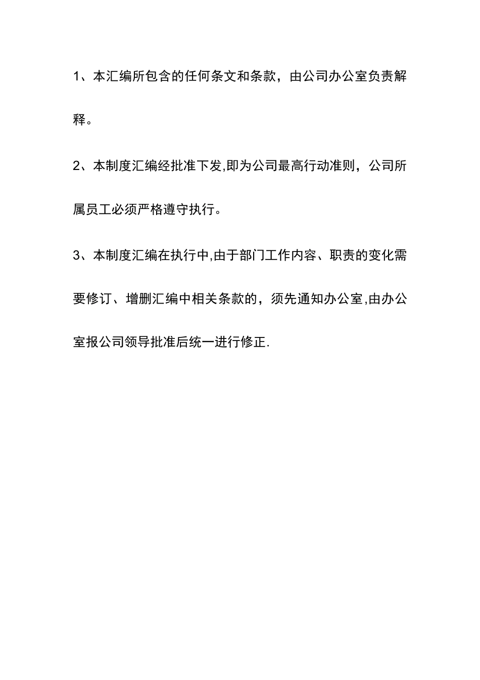 公司起步基本框架_第2页